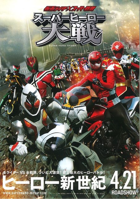 Kamen.Rider.x.Super.Sentai.Super.Hero.Taisen.jpg
