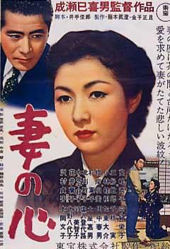 Tsuma_no_kokoro_poster.jpg