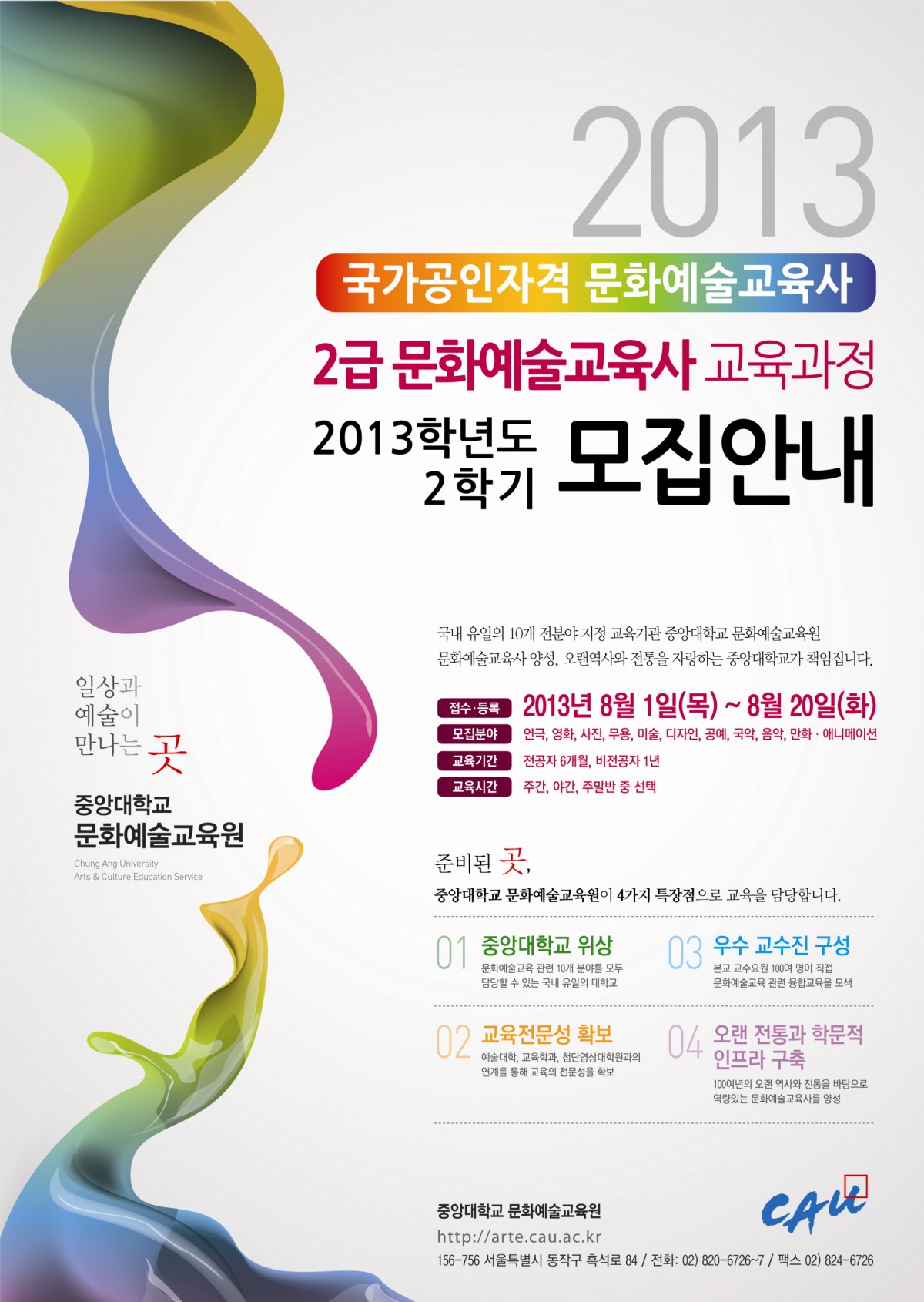 2013-2학기 포스터.jpg