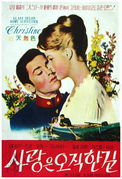 사랑은 오직 한 길 (Christine , 1958) 4.jpg