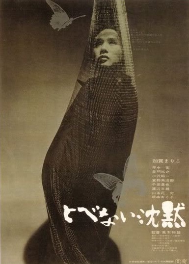날 수 없는 침묵 (とべない沈默 Tobenai chinmoku, Silence Has No Wings , 1966) 1.jpg