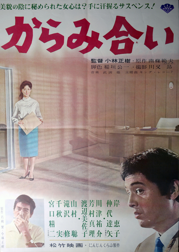 유산 (からみ合い Karami-ai, The Inheritance , 1962) 1.jpg