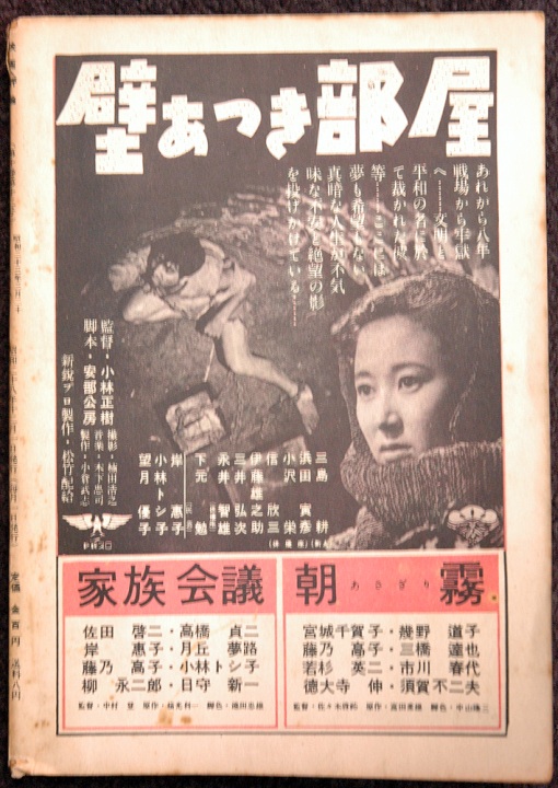 두꺼운 벽의 방 (벽 두터운 방 壁あつき部屋 Kabe atsuki heyai, The Thick-Walled Room , 1956) 1.jpg