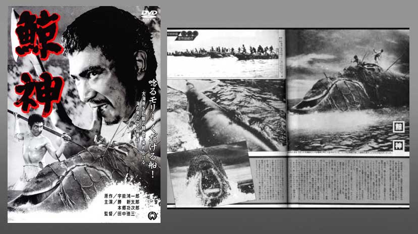 고래의 신 (Kujira gami, The Whale God , 1962) 1.jpg