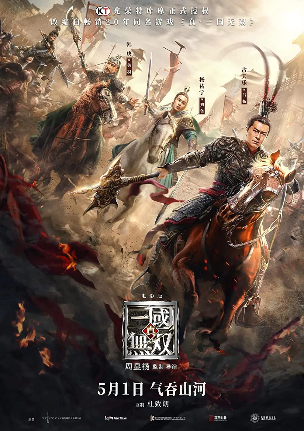 진삼국무쌍 (真·三国无双, Dynasty Warriors, 2021)