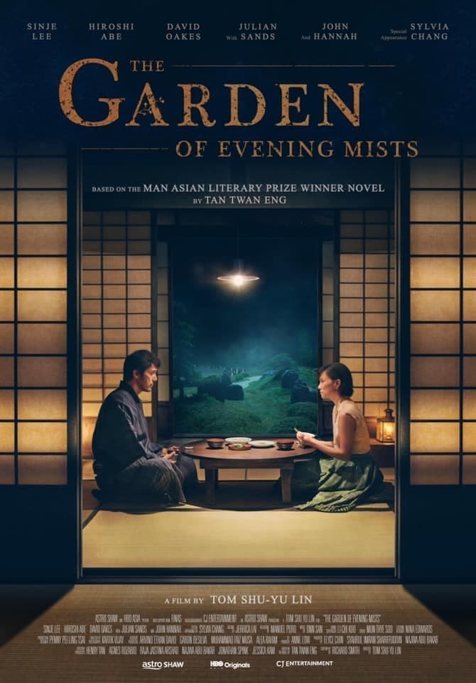 해질무렵 안개정원 The Garden Of Evening Mists 2019